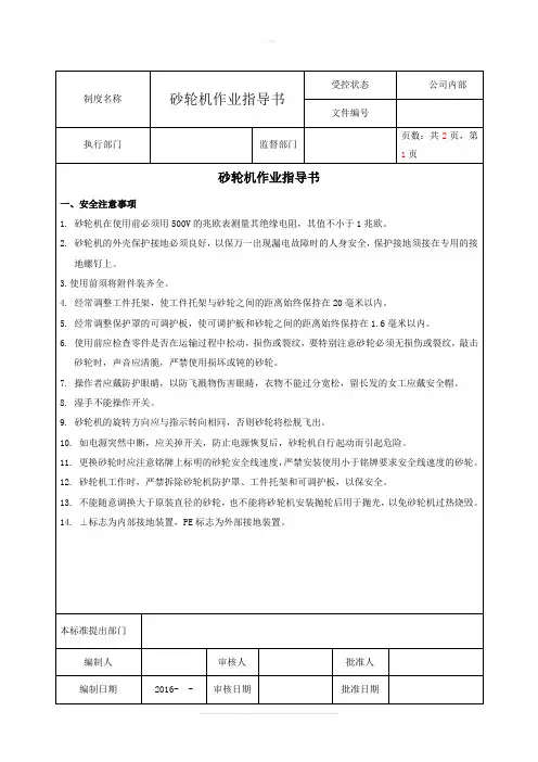 砂轮机作业指导书