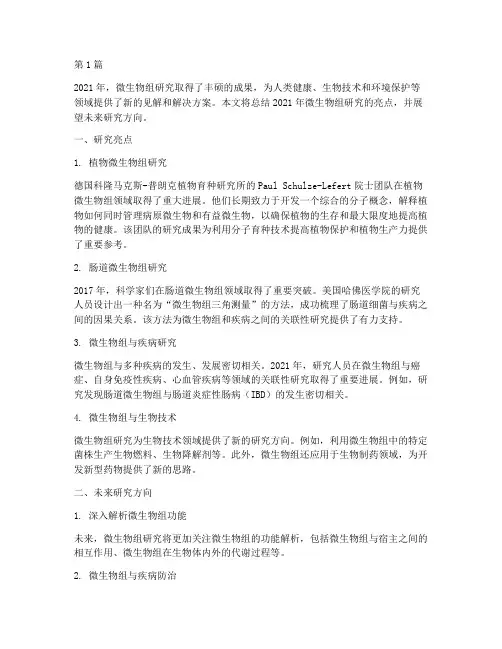微生物组年度总结(3篇)