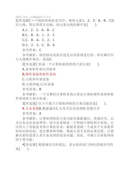 计算机二级office题库及答案