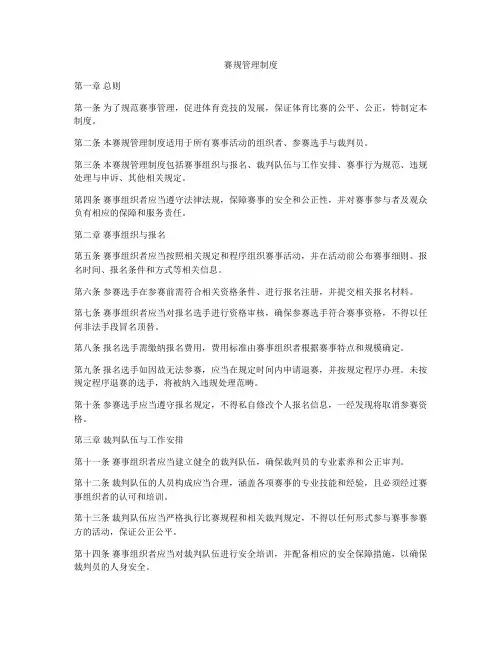 赛规管理制度