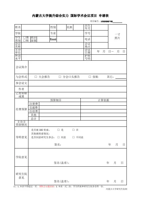 国际学术会议项目申请表