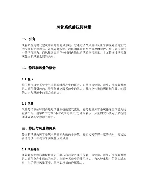 风管系统静压同风量