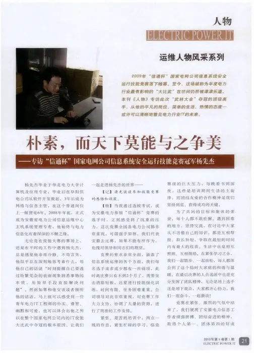 朴素,而天下莫能与之争美——专访“信通杯”国家电网公司信息系统安全运行技能竞赛冠军杨先杰