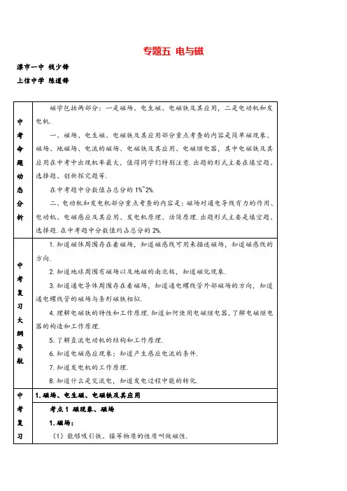 九年级下册物理专题五 电与磁(导学案)