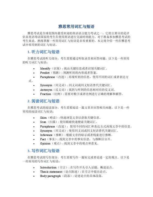 雅思常用词汇与短语