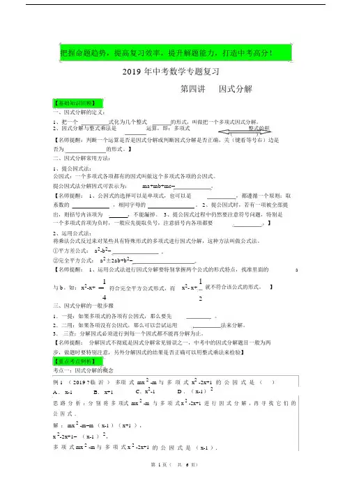 中考数学专题复习：第4讲因式分解含答案.docx