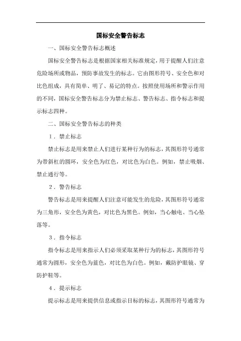 国标安全警告标志