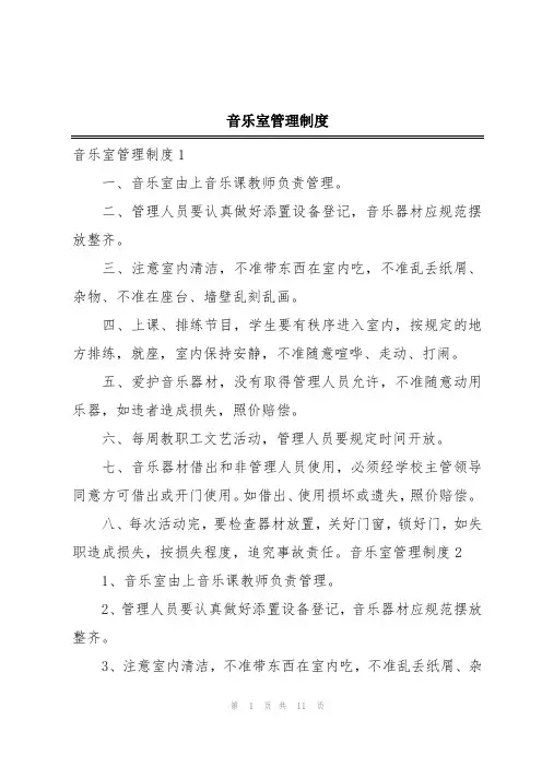 音乐室管理制度
