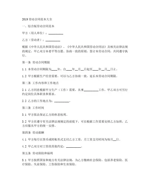 2019劳动合同范本大全