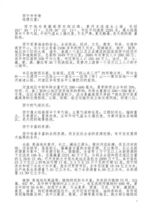 西宁市市情