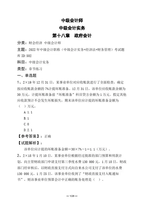 中级会计师中级会计实务第十八章 政府会计