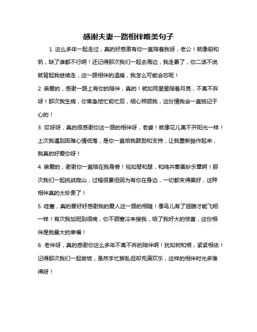 感谢夫妻一路相伴唯美句子
