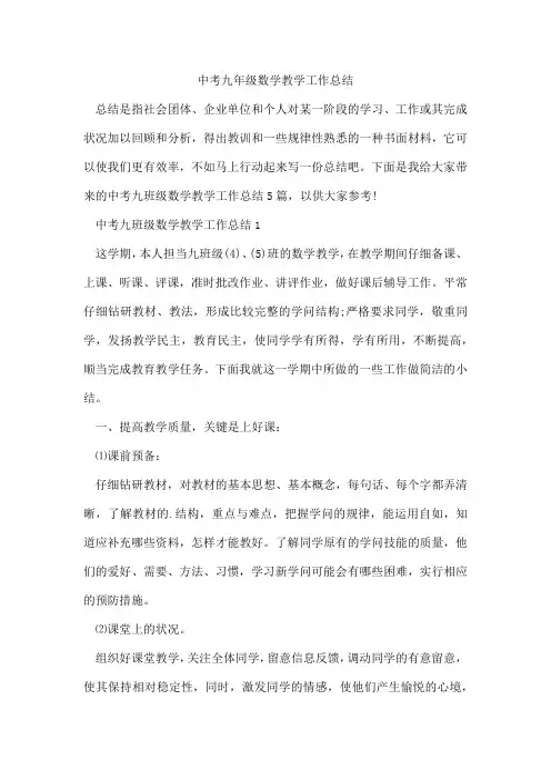 中考九年级数学教学工作总结