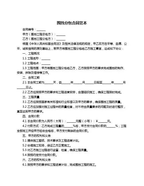 围挡分包合同范本