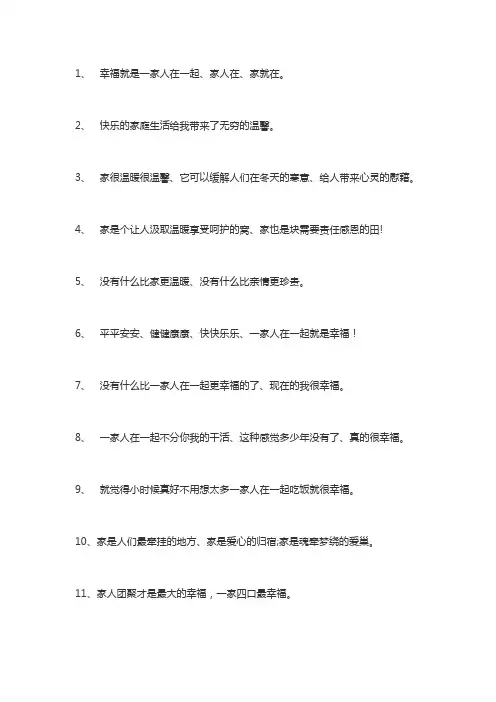 家庭幸福美满的句子