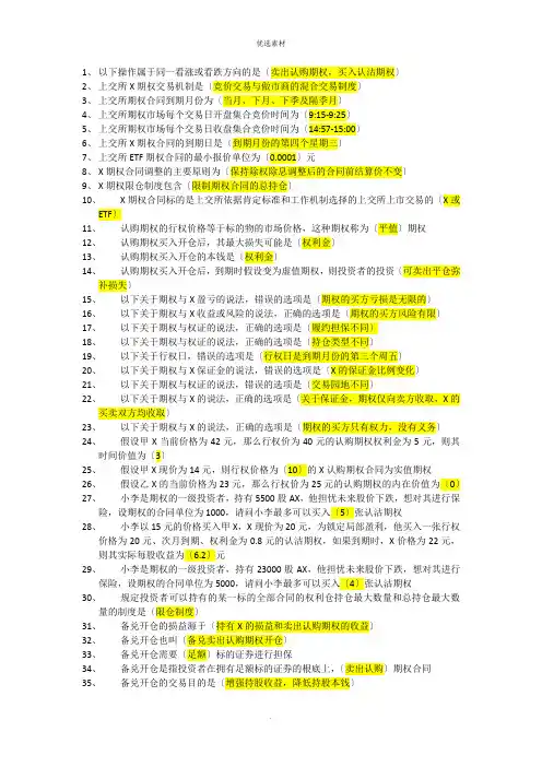 期权知识考试题库带答案