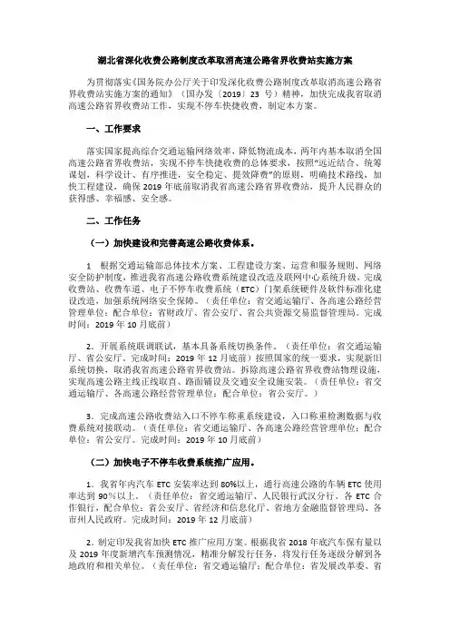 湖北省深化收费公路制度改革取消高速公路省界收费站实施方案