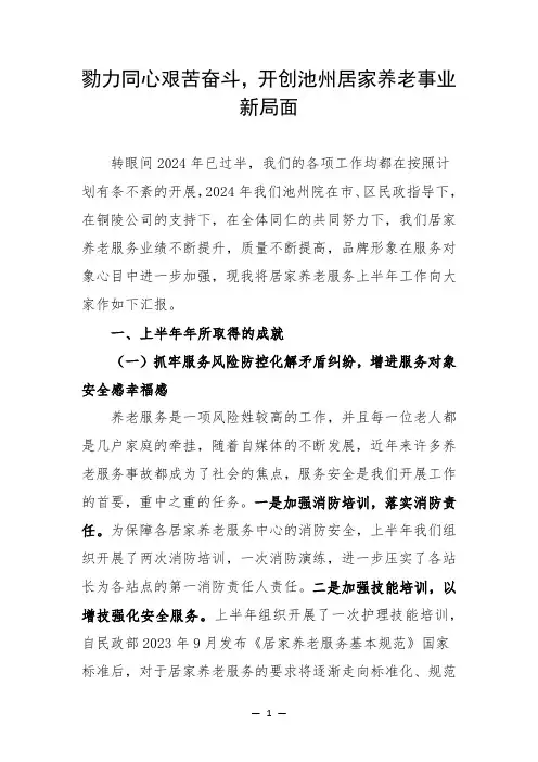 2024年上半年居家养老服务中心工作总结