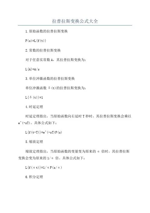 拉普拉斯变换公式大全