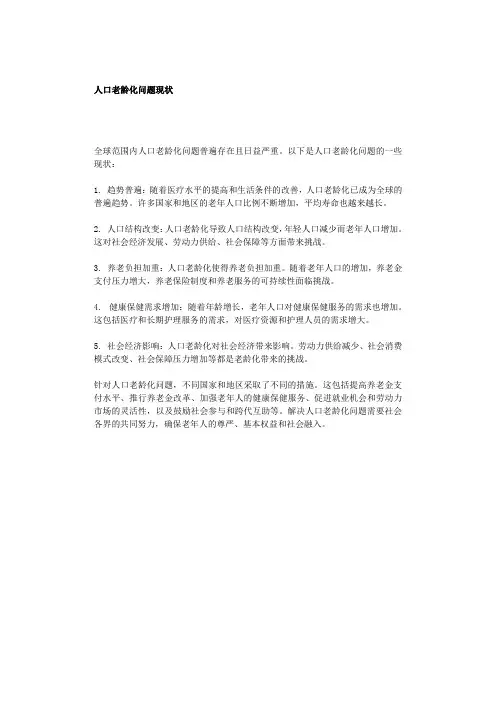人口老龄化问题现状