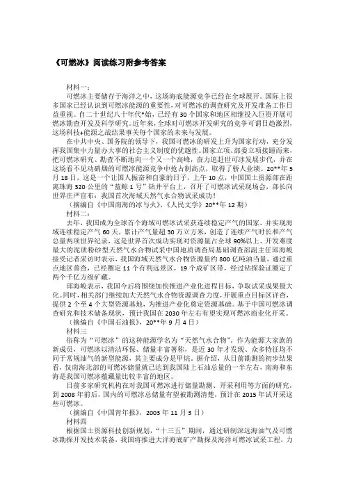 《可燃冰》阅读练习附参考答案