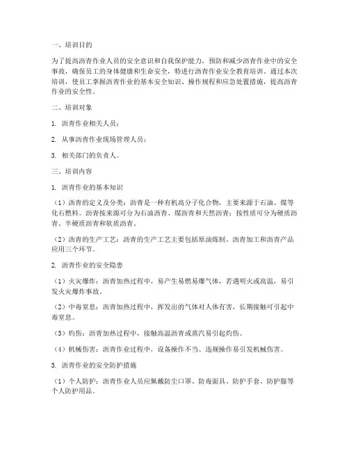 沥青作业安全教育培训