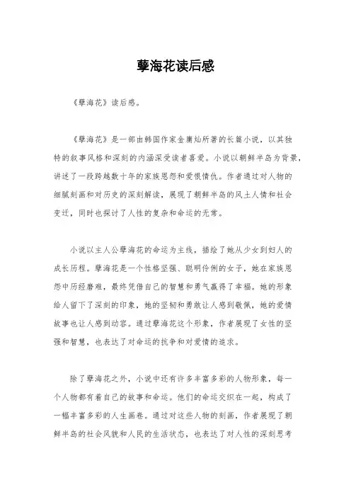 孽海花读后感