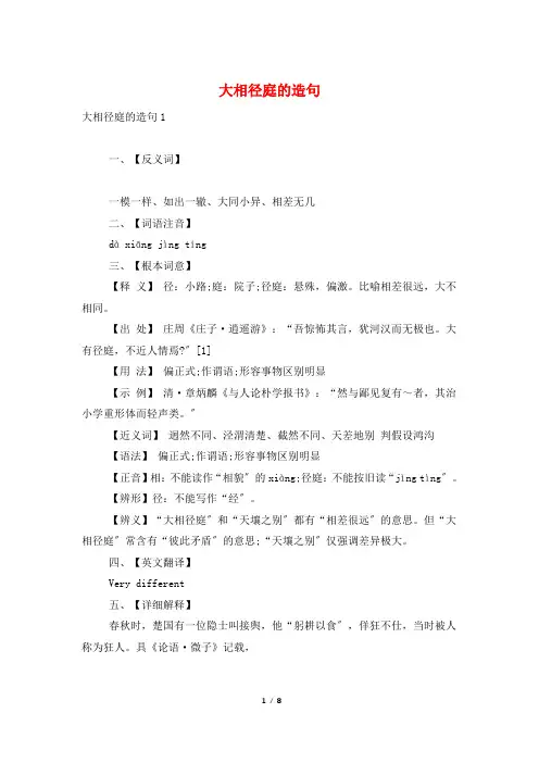 大相径庭的造句