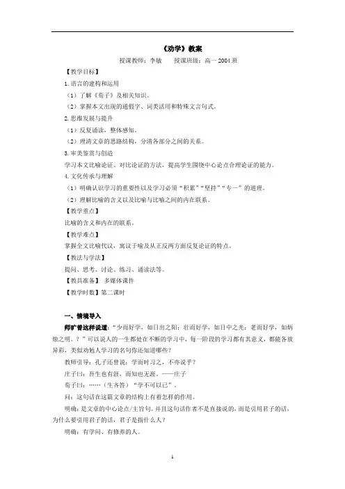 劝学 第二课时公开课教案  李敏