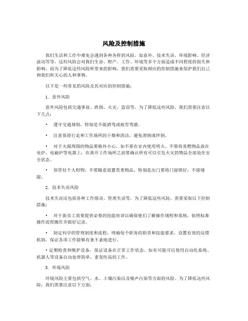 风险及控制措施
