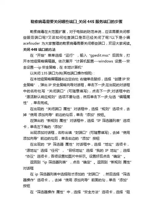 勒索病毒需要关闭哪些端口_关闭445服务端口的步骤