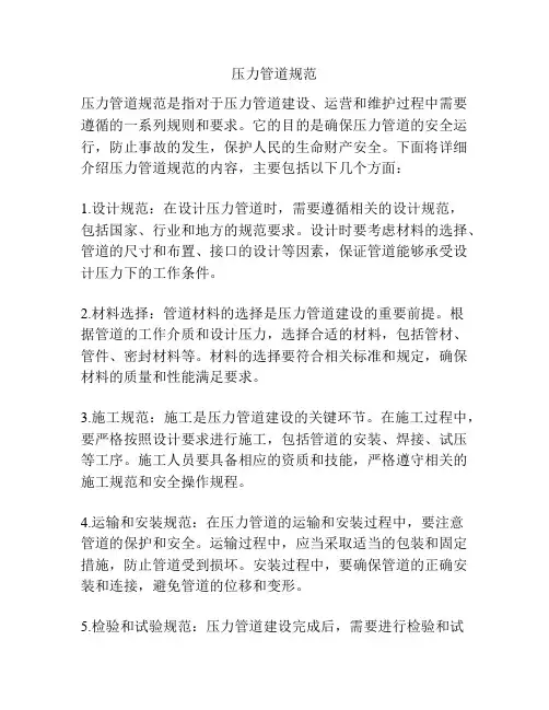 压力管道规范