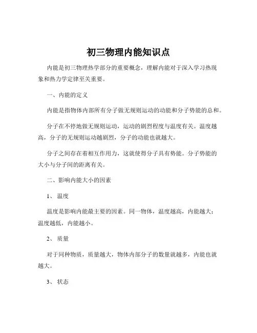 初三物理内能知识点