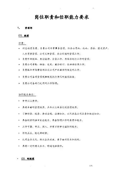岗位职责和任职能力要求