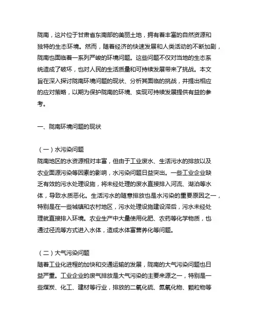 陇南环境问题