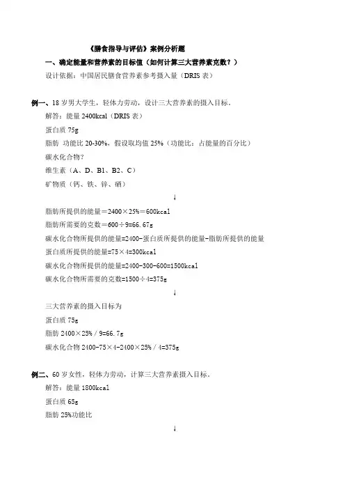 营养师膳食指导与评估案例分析题