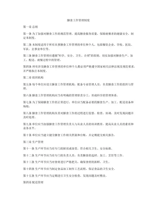 膳食工作管理制度
