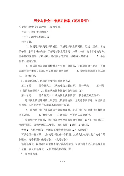历史与社会中考复习教案(复习导引)
