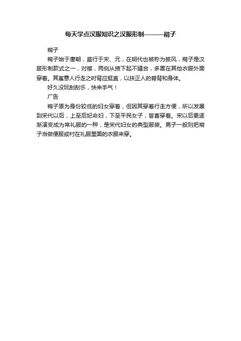 每天学点汉服知识之汉服形制———褙子