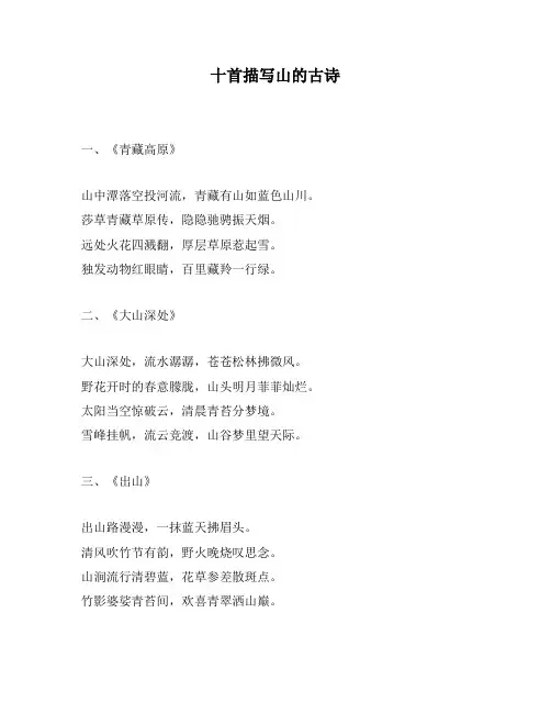 十首描写山的古诗