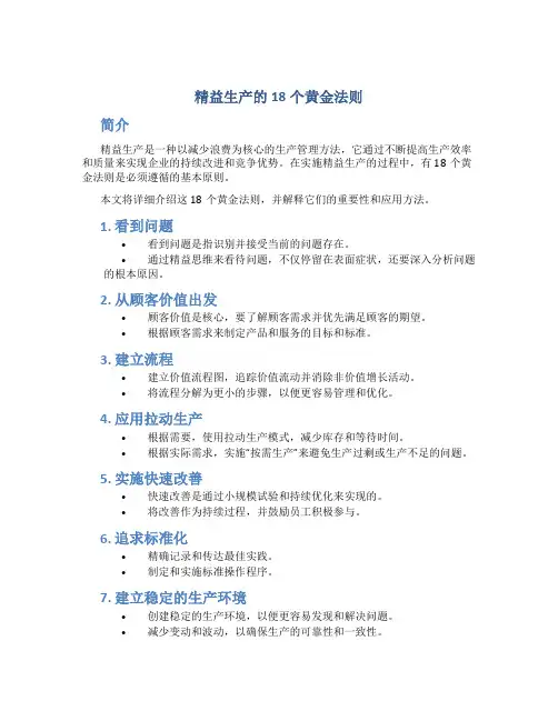 精益生产的18个黄金法则