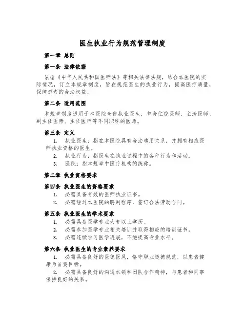 医生执业行为规范管理制度