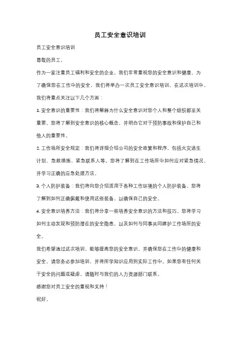 员工安全意识培训