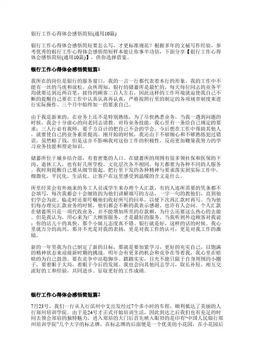 银行工作心得体会感悟简短(通用10篇)