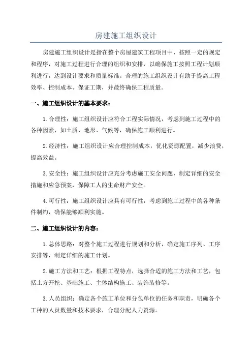 房建施工组织设计
