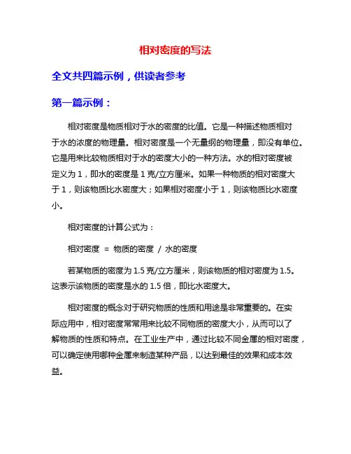 相对密度的写法