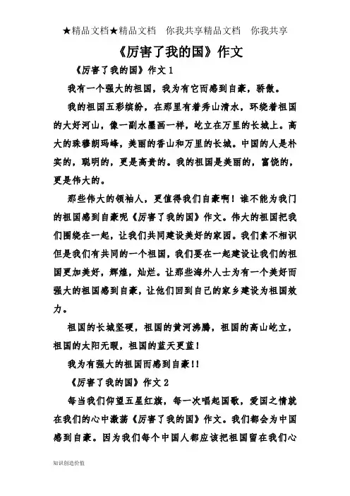 《厉害了我的国》作文