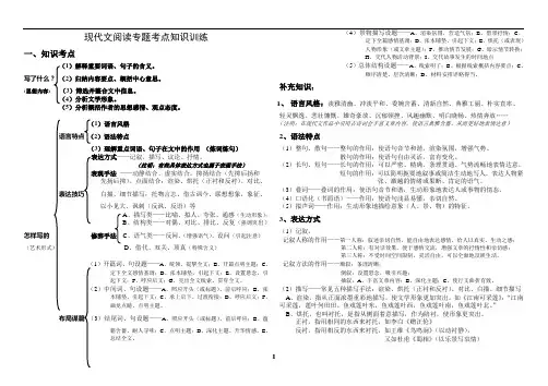 现代文阅读专题考点知识训练