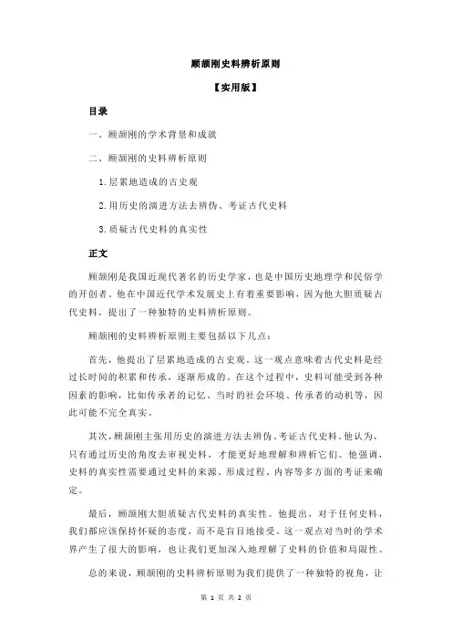 顾颉刚史料辨析原则