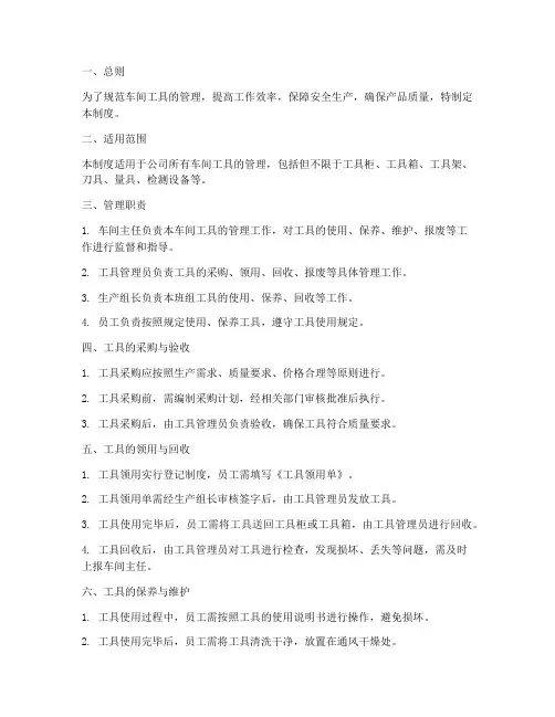 关于车间工具的管理制度
